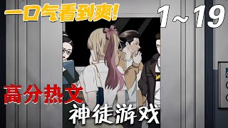 神徒遊戯：都市懸疑大逃亡