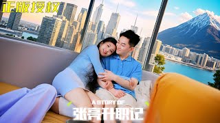 《張亮陞職記》