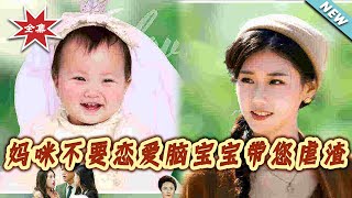 Mom, Don't Be a Love Fool—Baby Will Help You Punish the Scum