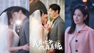 我有吹牛成真系統