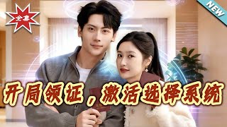 Married at First Step, Activate the Choice System