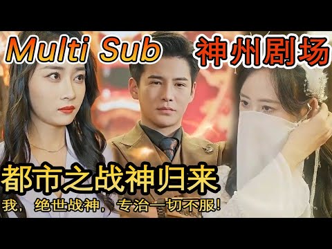 北境戰神第二部：我，絕世戰神