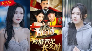 兩情若是久長時