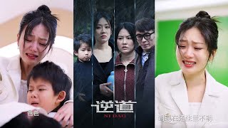 《逆道》