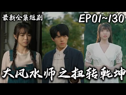 新高手下山：逆轉乾坤