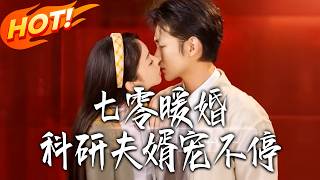 70s Warm Marriage: My Scientist Husband Spoils Me Rotten