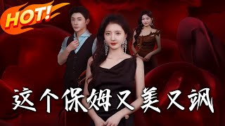 This Nanny Is Beautiful and Badass