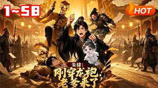 Zhu Di: Dad Just Showed Up the Moment He Put on the Dragon Robe