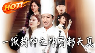One Meal to Godhood: The Naive Chef Hao Tianzhen