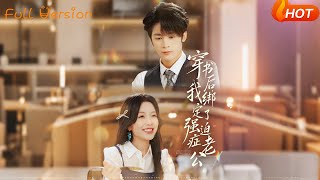 穿书后，我绑定了强迫症老公