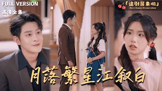 The Moon Falls, Stars Shine: Jiang Xubai
