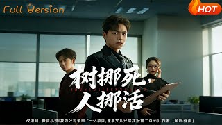 Trees Perish in Transit, People Flourish in Change