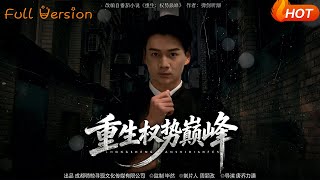 Reborn at the Peak of Power