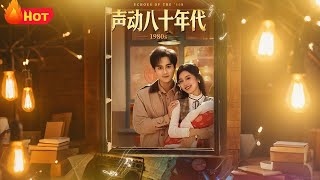 The Sound of the 1980s