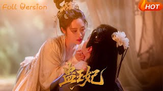蠱王妃