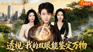 Clairvoyance: My Eyes Can Appraise Everything