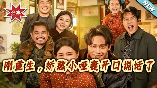 Just Reborn, My Sweet Mute Wife Spoke