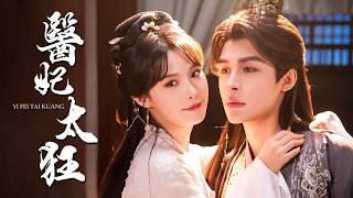 The Fierce Medical Princess