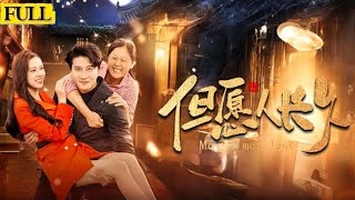 但願人長久：中鞦夜的悲喜交織