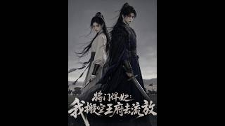 The Heroine of a General Clan: I Emptied the Prince's Mansion and Went into Exile