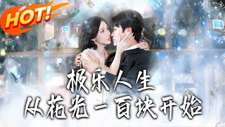 退婚後，我的仙人身份藏不住了