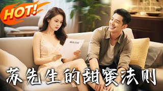 Mr. Su's Sweet Rules & Cohabitation Love