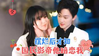暗戀的代價