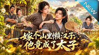 休妻後她成沙場女將，前夫太子登門求援