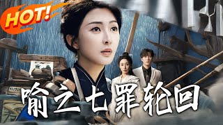 Yu Zhi's Seven Sins Reincarnation