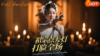Ancestor's Lantern: Turning the Tables