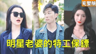 1000万租的乞丐保镖竟是顶级特工