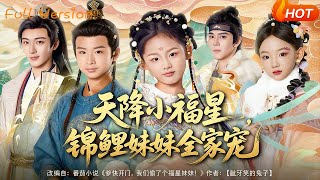 The Unexpected Lucky Star: My Family Dotes on the Koi Sister