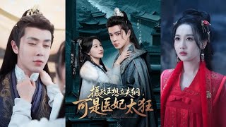 The Regent King Wants to Establish Husband's Rules, But the Physician Consort Is Too Wild