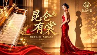 Kunlun's Garment of Secrets