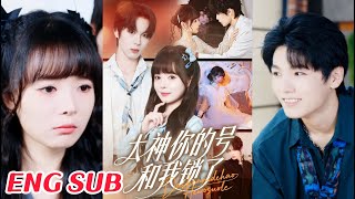 大神你的号和我锁了