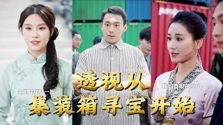 Clairvoyance Starts with Container Treasure Hunting