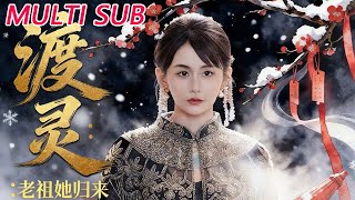 Spirit Guide: The Ancestor Returns