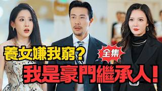 Flash Marriage to a Secret Billionaire Wife