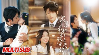 穿书后，我绑定了强迫症老公