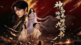 The Return of the God King: Master's Wife Gives Me Nine Marriage Contracts