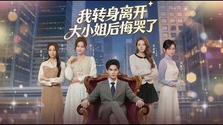 The Lady Regretted Crying After I Turned to Leave