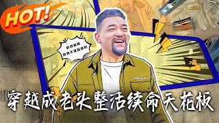 Transmigrated as an Old Man: The Ceiling of Surviving by Shenanigans