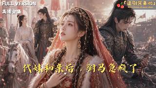 When My Sister Substituted for Me in the Imperial Marriage, the Prince Consort Went Crazy