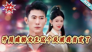 I'm Determined to Be the Villain Who Threatens the Female Lead at the Start