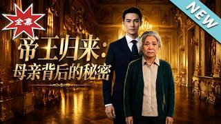 Return of the Emperor: The Secret Behind My Mother