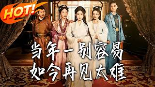 Easy Was Our Farewell Then, Hard Is Our Reunion Now