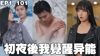 异能觉醒：外卖小子升天记