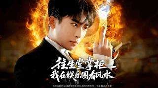 The Mortuary Shop Manager Who Practices Feng Shui in Showbiz