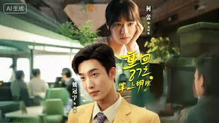 Back to 1987: The Family's Pearl