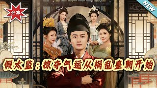 Fake Eunuch: Plundering Fortune by Turbulent the Imperial Dynasty